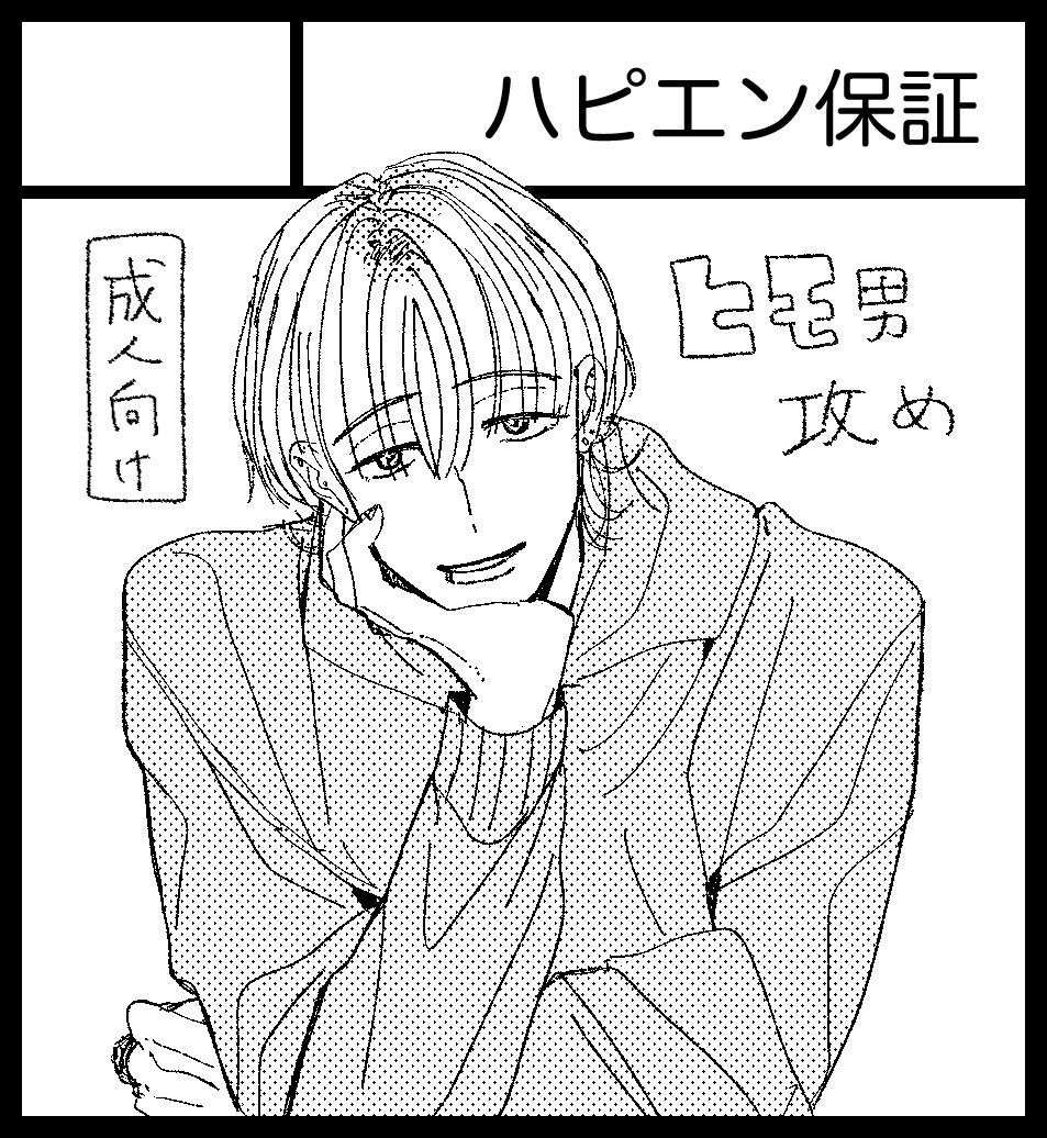 ebi_sawa01's tweet photo. あと10月のJ庭も申し込みました！
ヒモ男攻めの工口本を出せるようにがんばります！ https://t.co/r41322cyBW