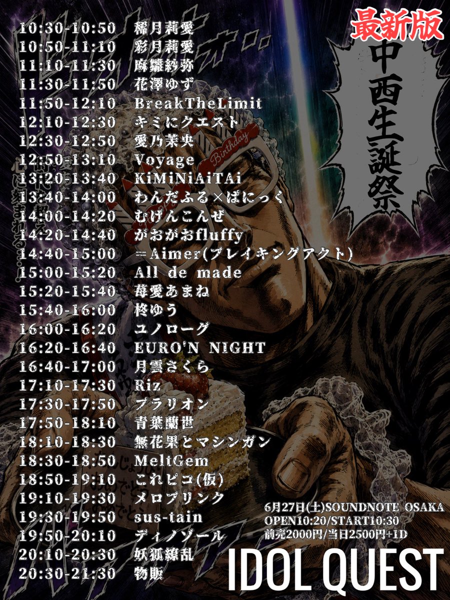 korepico's tweet photo. 大阪LIVEピコ(仮)

ticket
https://t.co/guDVItsqJJ
特典：囲みチェキ

6月27日(土)日本橋SOUNDNOTE OSAKA
『IDOL QUEST -中西生誕-』
OPEN10:20/START10:30
前売2000円/当日2500円+1D
早割1300円 https://t.co/vqwr7Ma3RA