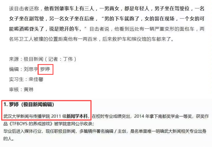 yantanzhang's tweet photo. 武汉大学的含金量还在上升，女子酒驾撞死一对环卫工夫妻，新闻标题却赫然写着“肇事男子弃车逃逸”

这段新闻的女编辑毕业于武汉大学。 https://t.co/MRYemqmFLk
