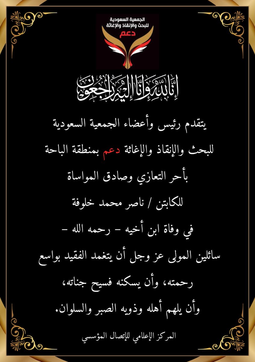 ssrr_sa's tweet photo. #الجمعية_السعودية_للبحث_والإنقاذ_رالإغاثة_دعم https://t.co/04Yj4jzn2J
