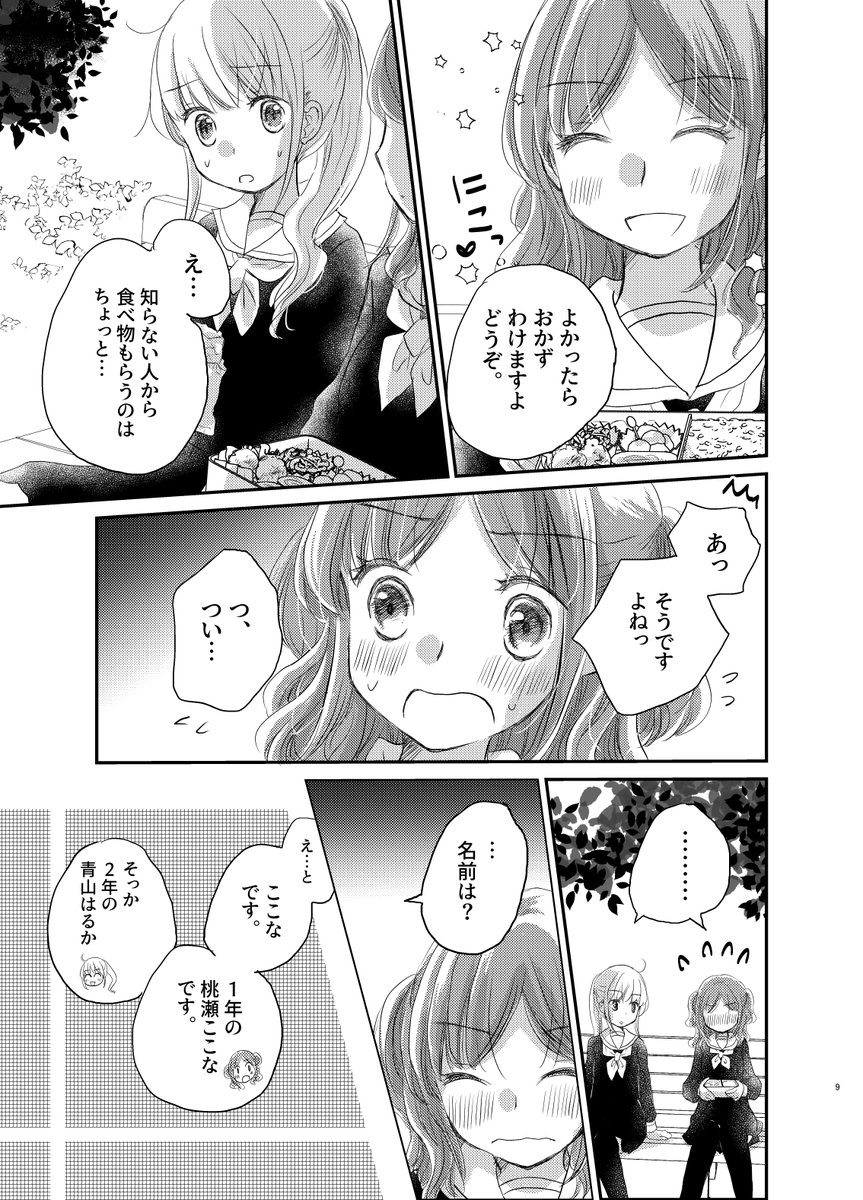 6/21GLFes参加します。新刊はありませんがコミティアで出したばかりの創作18禁学生百合まんがあります…!
「D05 ゆりりんの素」です。よろしくお願いします。
#GLFes 
