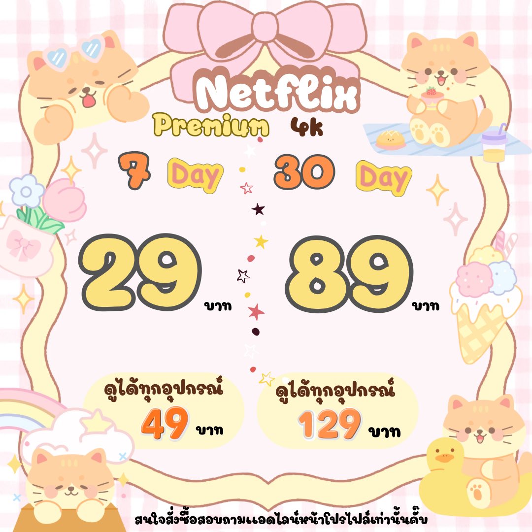 𓆩♡𓆪ชาวเดอร์ หารNetflix หาร Viu 🪣✨ tweet media