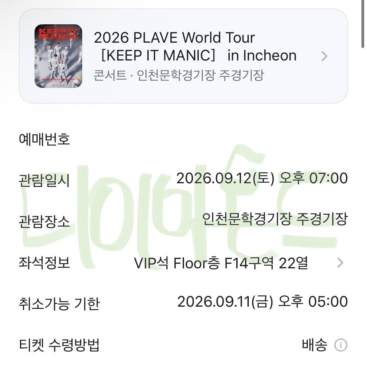 diamondticket3's tweet photo. ❌️양도❌️ 경력인증용

2026 PLAVE World Tour [KEEP IT MANIC] in Incheon
플레이브 콘서트 월드 투어

VIP석 플로어 F7구역 16열
VIP석 플로어 F14구역 22열
VIP석 플로어 F4구역 23열
R석 플로어 F3구역 8열
R석 플로어 F1구역 20열
R석 플로어 F20구역 21열

고객님이 원하시는 좌석으로 빠르게 잡았습니다🥰

👇티켓팅·취켓팅 빠른 진행 문의는 톡채널👇
https://t.co/ngD7Ous2Qv

#다이아몬드손의예매성공 #플레이브 #PLAVE