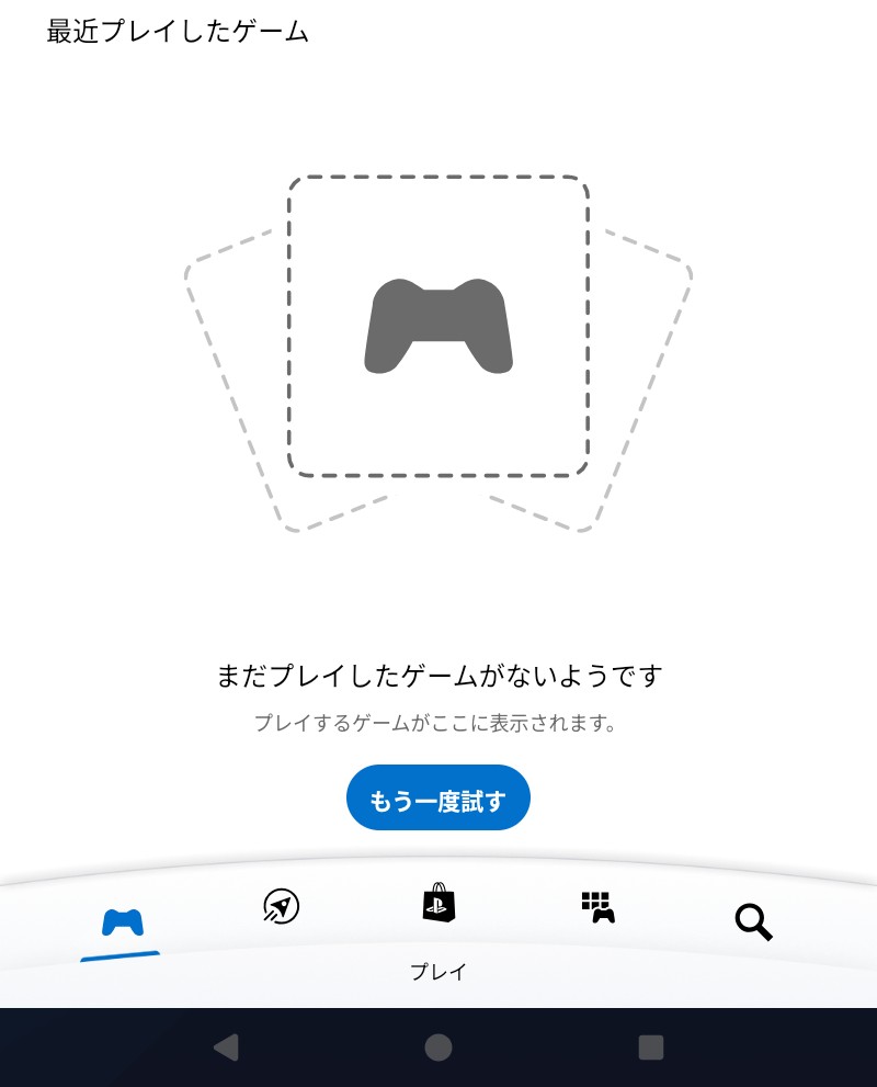 sannomi's tweet photo. PS appでプレイ履歴が表示されない!との情報がいくつかあったので確認したら「ホンマや!」
と思ったが最近Xboxばかりなんでホントにプレイしてなかったかも・・😅
(最近プレイした履歴ってどのぐらい残ってるのかな?🤔)
#PSapp https://t.co/ymUYQ9LTTG