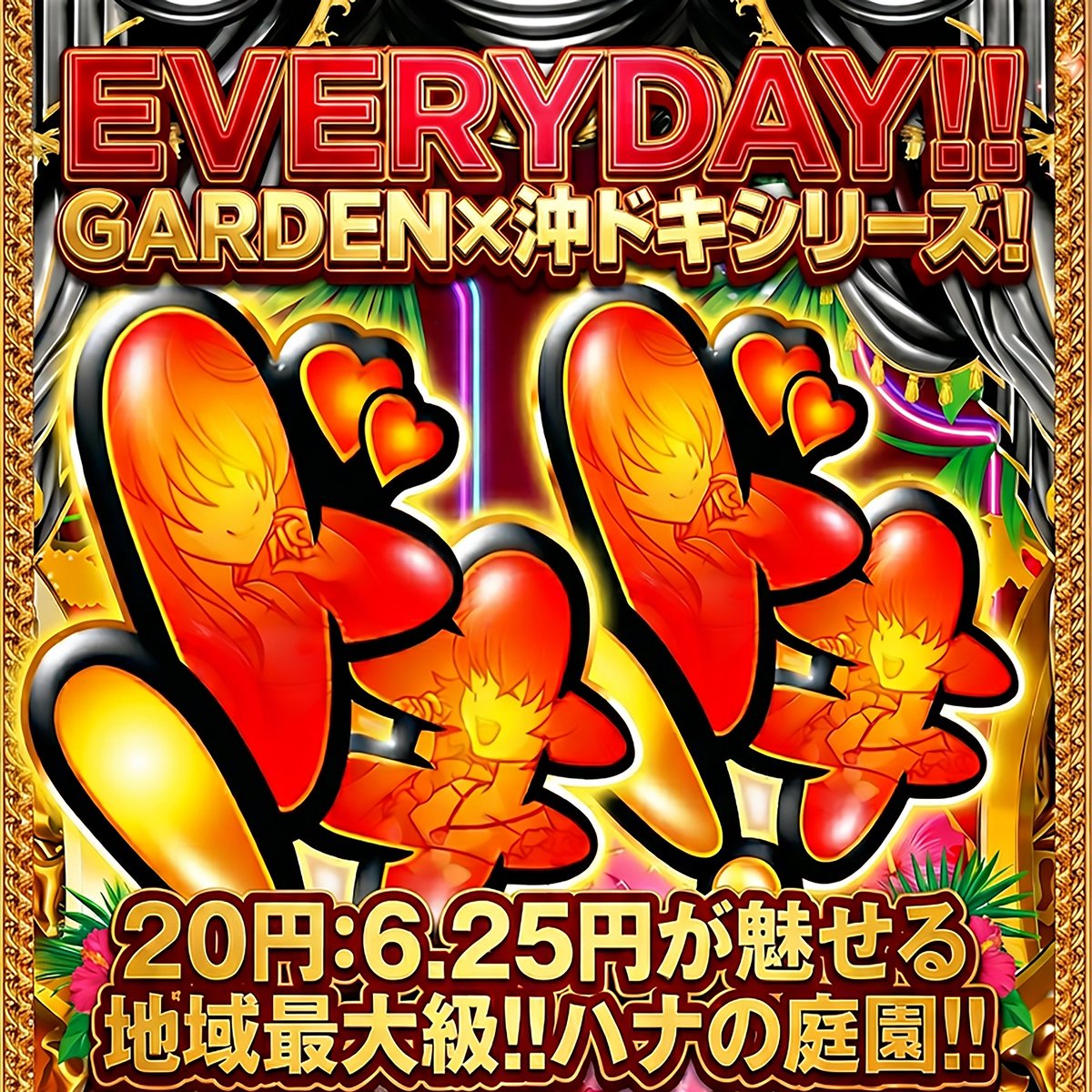 おはようございます🫡 東広島ｱｿﾋﾞの庭 VICTORYGARDEN 本日6⃣/1⃣8⃣