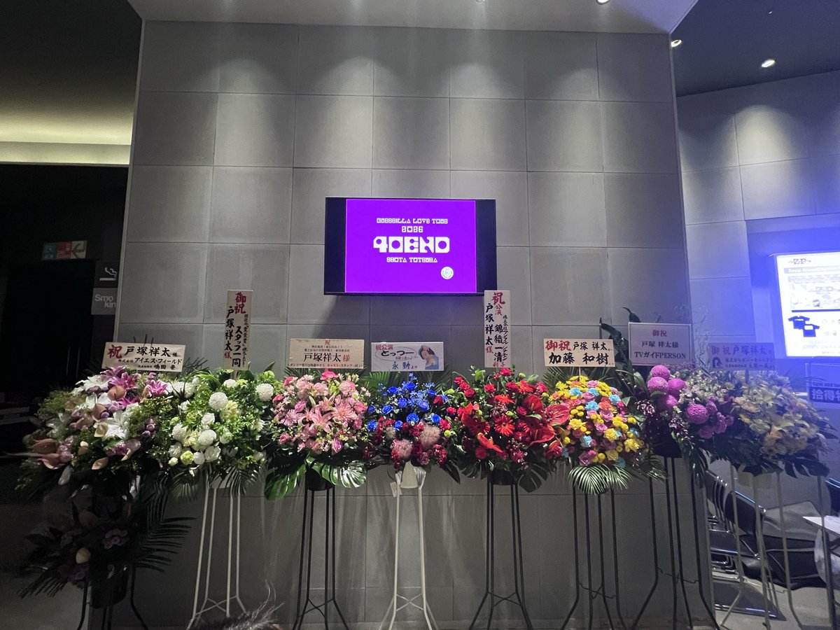 _t_yo_ab's tweet photo. 東京２日間
楽しかった♡
ものすごい量の戸塚祥太を浴びました
とっつーの音楽はとっつーにしかできない！
メンバー愛も強い❤️💙💛
しあわせをありがとう🫶
私はいつだってとっつーが光ってると思ってるよ🌟
愛知も頑張れ、戸塚よ🩷

#戸塚祥太
#guerrillalove
#40END https://t.co/Pb5XMNfElu