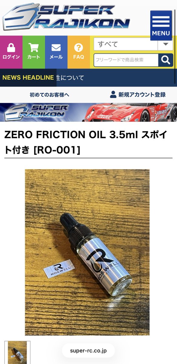 roswell_oil's tweet photo. スーパーラジコン様でいよいよ✨
だったのですが😨
早くも初回分が売り切れとなってしまい次回納入待ちです🙇🏻
今しばらくお待ちください🙇🏻
ただただありがたいかぎりです🙇🏻
#ROSWELLOIL #ZEROFRICTIONOIL #ETOworks https://t.co/4BIR0544Yb