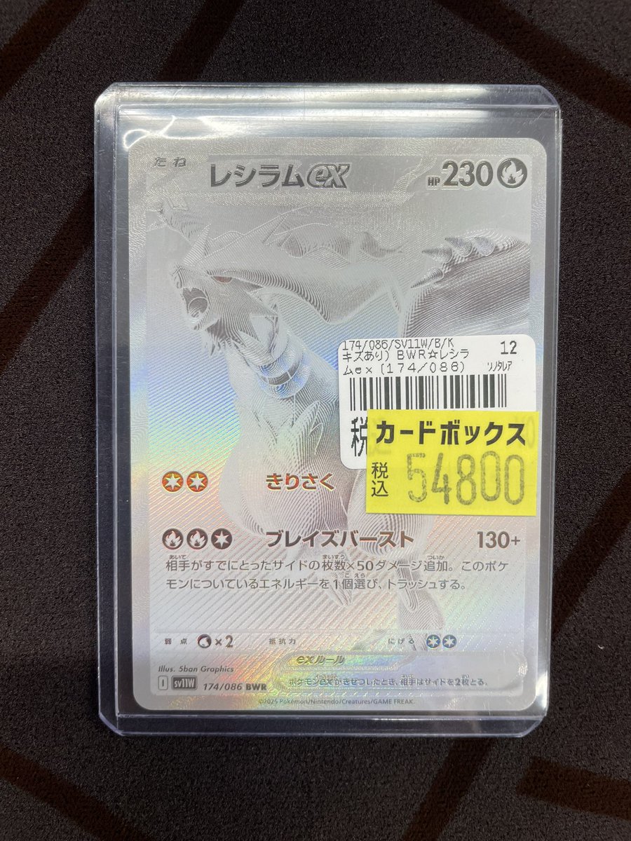 ⚡️ #ポケモンカード 特価情報⚡️ 🔥レシラムex BWR