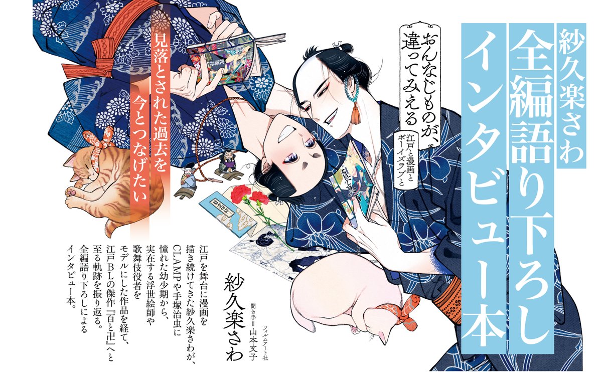 紗久楽さわ??『百と卍』完結！ (@climnon) / Posts / X