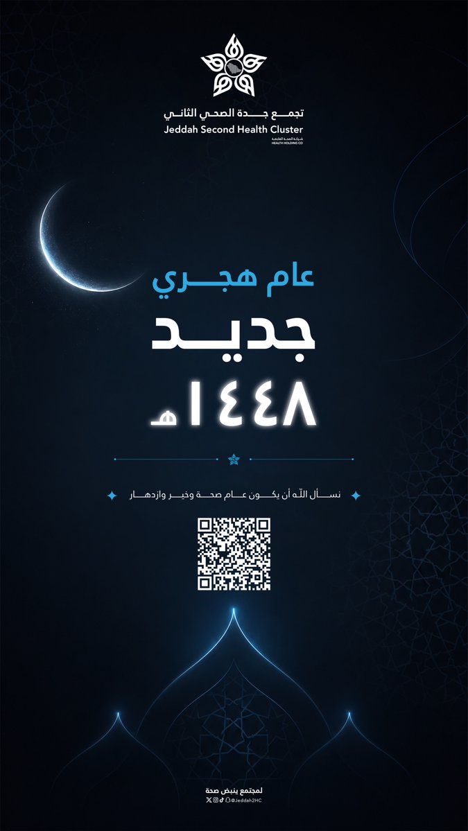 Jeddah2HC's tweet photo. #العام_الهجري_الجديد_١٤٤٨ 

لـ #محتمع_ينبض_بصحة https://t.co/zgCotnXafO