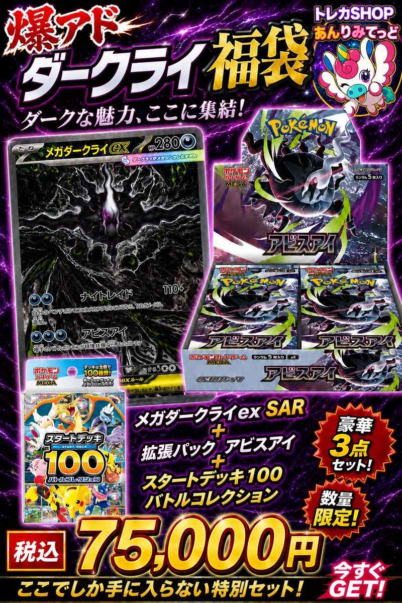 メガダークライ