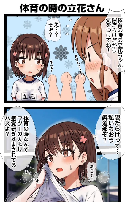 ファンサイトに体育の時の柔道部の立花さんを投稿しました! 