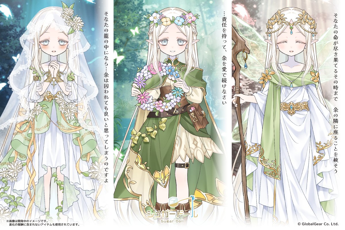 シュガードール　～着せ替え×育成ゲーム～【公式】 tweet media