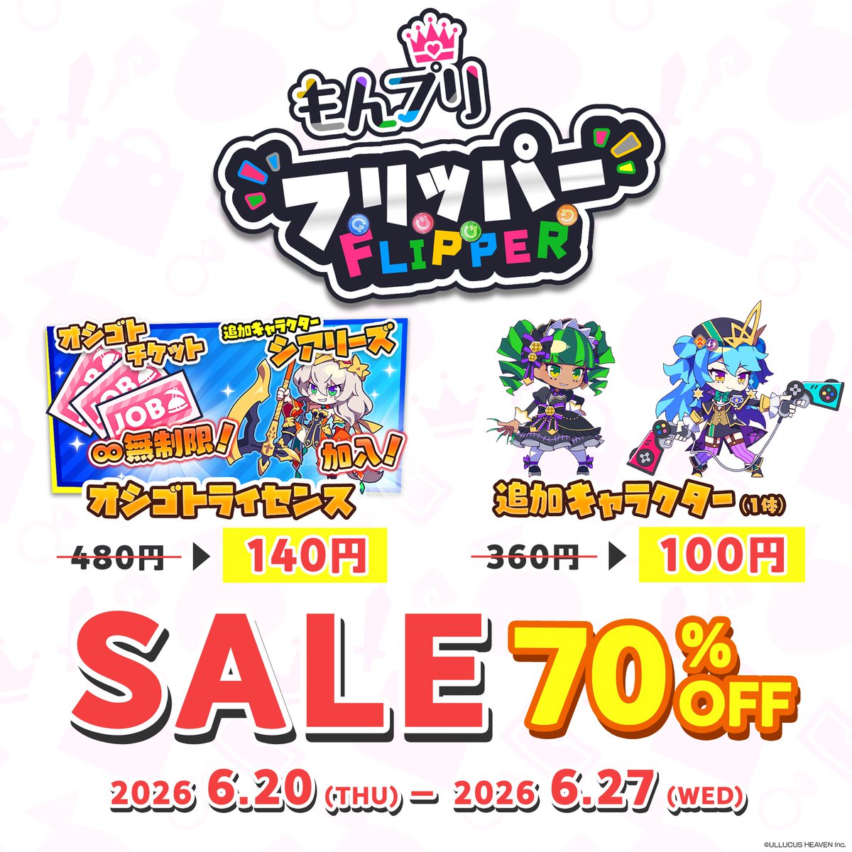 monpri_info's tweet photo. 🎊リリース１周年🎊記念セール開催❣

 ─あなたの”価値観”をひっくり返す！─
ハイスピード爽快パズルゲーム
「もんプリフリッパー」

iOS版の課金コンテンツが
✨期間限定70%OFF✨

《2026/6/20～2026/6/27》まで❣
※セール開始の反映にお時間がかかる場合があります

▼公式サイトはコチラ▼
https://t.co/FStMMvFEYF

#もんフリ #もんプリ