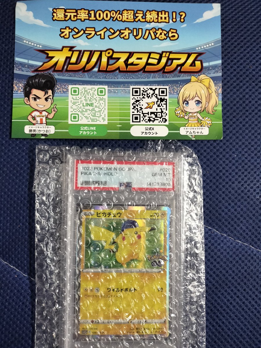 begingnins's tweet photo. オリスタ(@orista_jp)アツすぎ！！！

ピカチュウ当たったぁぁぁ！！！

#オリパスタジアム当選報告
#オリスタ当選報告 https://t.co/eiQBUTrShg