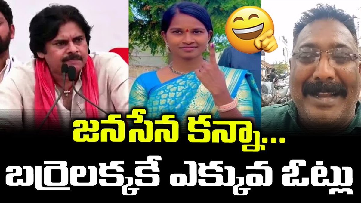 Telangana_Loop's tweet photo. Meanwhile Pawan Kalyan Vote share is much lesser than the telangana bidda Barrelakka 😂

#JanaSenaniInWarangal https://t.co/6GJQpEZjs4