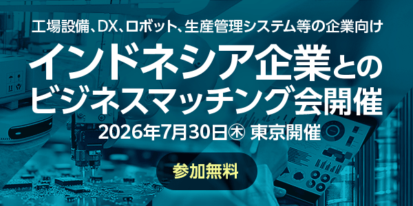 TokyoSME_JP's tweet photo. ／
🗣機械・IT企業様必見
🇮🇩インドネシア企業と #商談 のチャンス‼
＼

生産管理ERPシステム💻
切断・曲げ加工機械⚙
スマート農業、IoTモニタリング📡
などを求める10社が来日✈

参加費 #無料 通訳完備で浜松町にて開催！
ぜひお申込ください📨

🔽詳細
https://t.co/ubfXtur3Lh

#マッチング #海外 https://t.co/HG2ju0bnmS