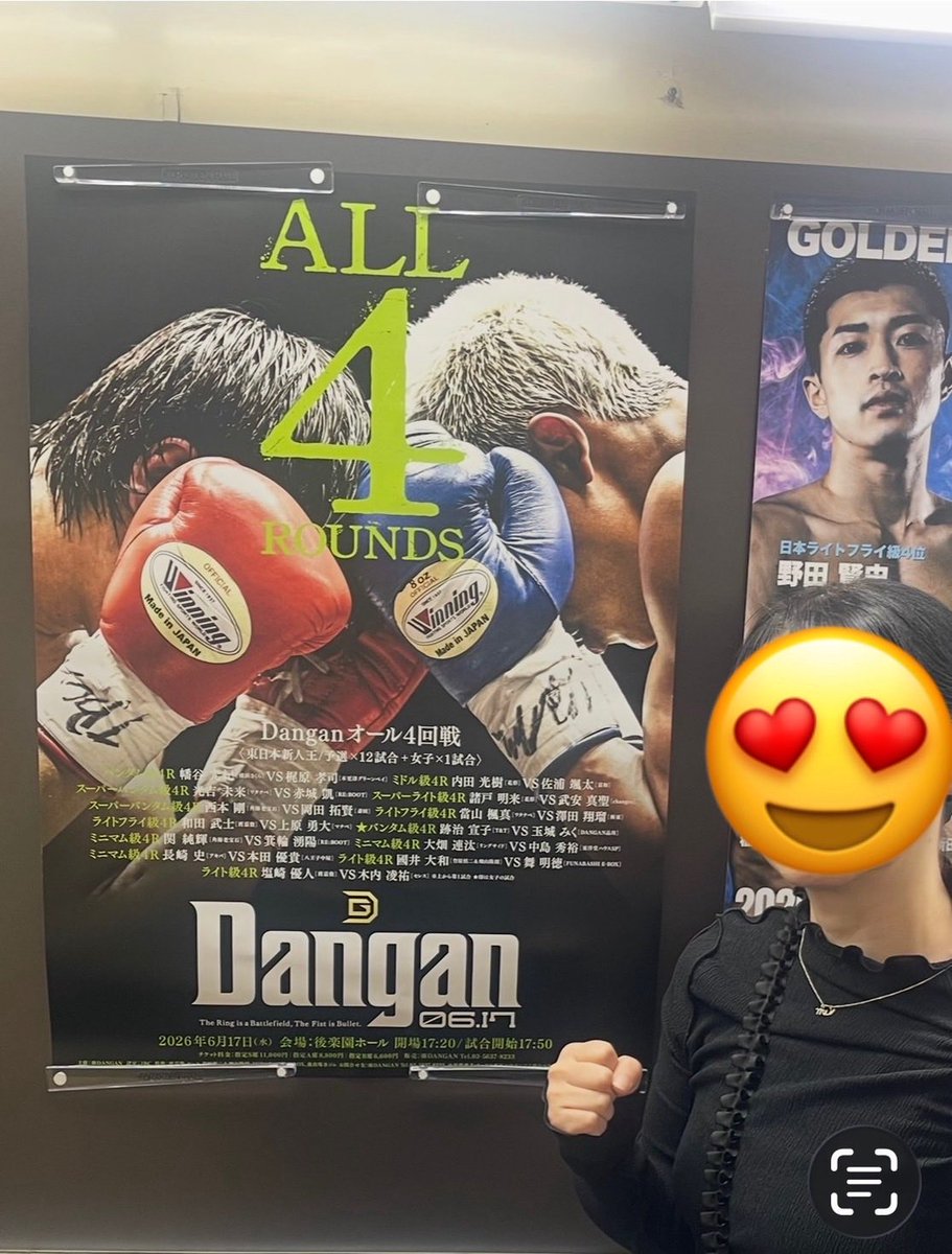 本日のボクシング🥊 【DANGANオール4回戦 東日本新人王予選】 📅 2026