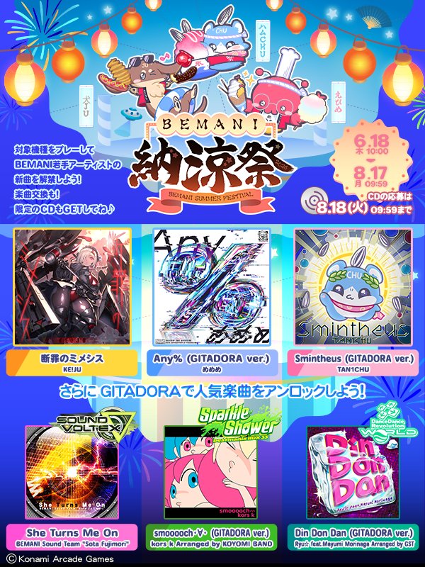 gfdm_staff's tweet photo. 【BEMANI納涼祭2026】
6/18日(木)10:00より「BEMANI納涼祭2026」がスタート！
対象機種をプレーして、イベント楽曲をアンロックしよう！
https://t.co/EDhGphAS3T

#BEMANI納涼祭2026　#GITADORA https://t.co/0ChulYhY0O