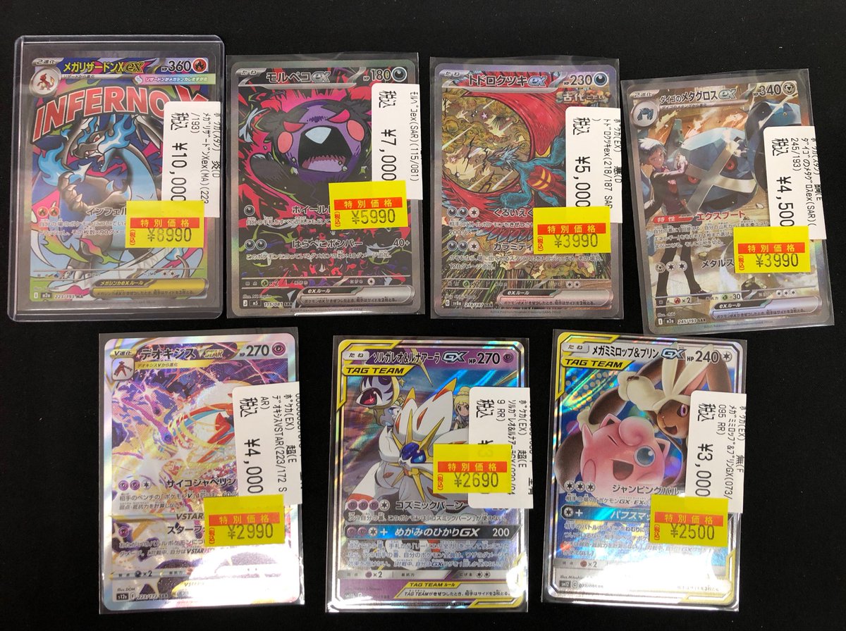 ポケカシングル特価情報】 メガリザードンex ¥8️⃣9️⃣9️⃣0️⃣