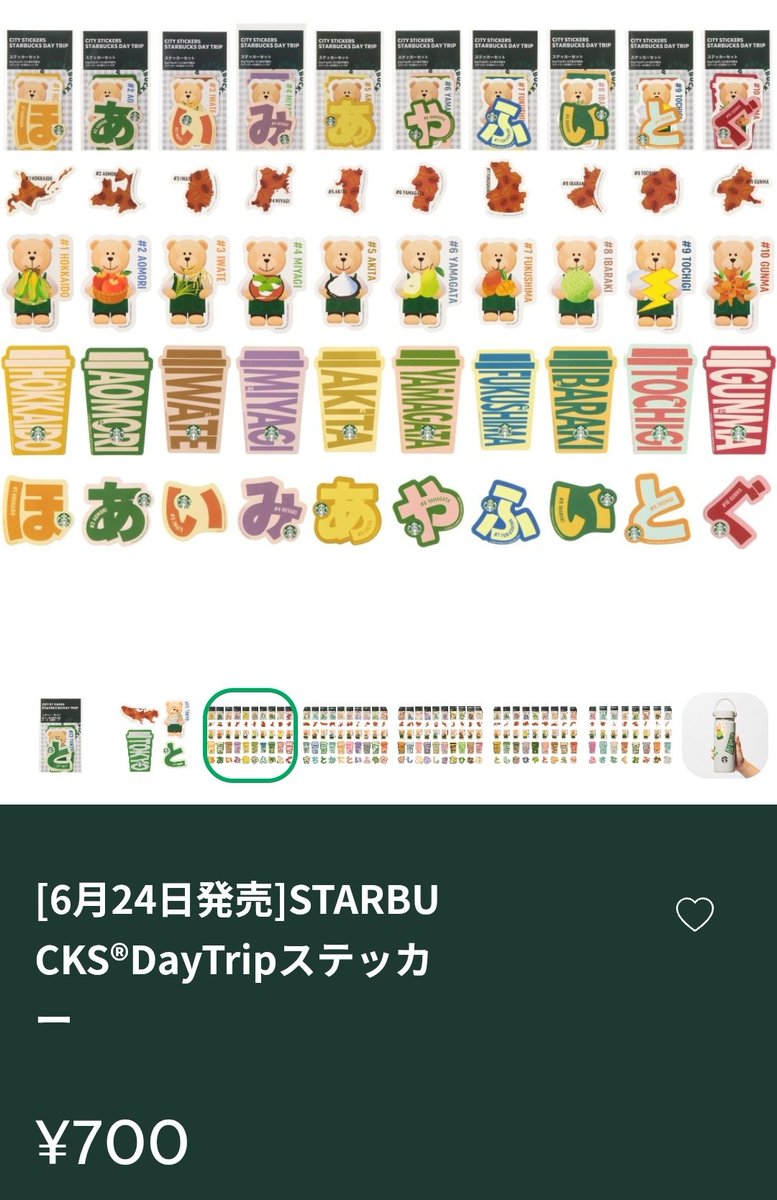 817pine's tweet photo. 47都道府県デザインが違う…しかも店舗じゃないと買えない🥹
24日夜勤だけど朝イチで買いに行こうかな…タンブラーまで全都道府県集めたら破産するので🤣ステッカーできるだけ集められたらいいなぁ🥹
スタバ好きなフレンドさまもしいらっしゃいましたら😊 https://t.co/KAOTg4K5gO