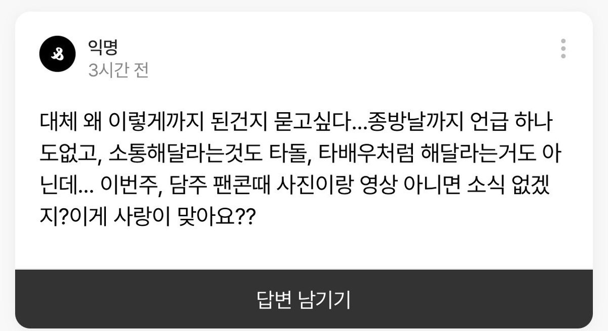 0neee188's tweet photo. 종방날까지 언급 없을 줄은 몰랐고 그와중에 상대배우가 올린 글에 좋아요는 누르고 인별 안 하면 모르겠는데 뻔히 인별 잘 하는 거 아니까 더 서운함 다른 거 이해하고 넘어가도 종방인사는 따로 해줘야하는 거 아니야? 대체 이유가 뭐야 진짜 번아웃이라도 온 거냐고 아무 소통도 하기 싫은 거니… https://t.co/4rkv63R8Lp