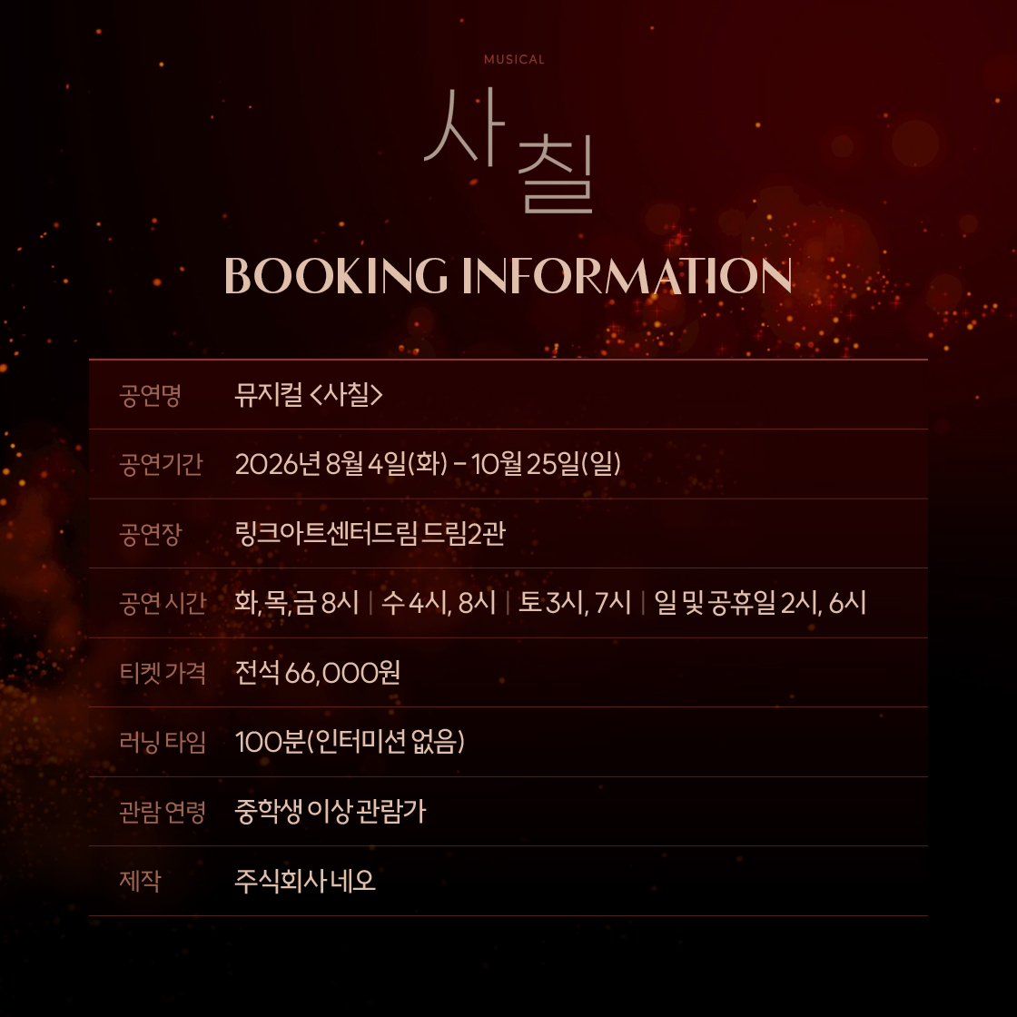 뮤지컬 사칠 tweet media