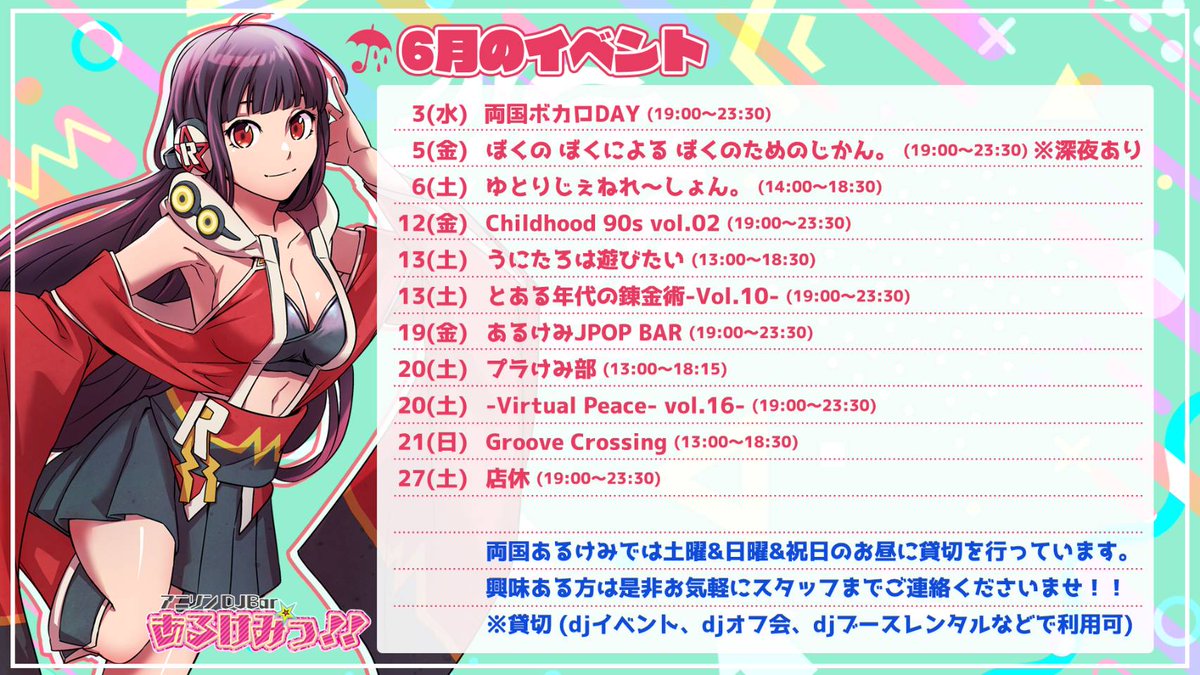 r_alchemi_info's tweet photo. 【 アニソンDJBAR あるけみっ!! 】

6/17 のDJタイムテーブルはコチラ⬇

19:00～チリメンダック
20:15～うえさま
21:30～ましゅー
22:45～tm

本日は19:00～23:30で営業中です✨
(ラストオーダー🍸️23:15)

ご来店お待ちしております🎧🎵

#両国あるけみ https://t.co/2cw3UOPdN4