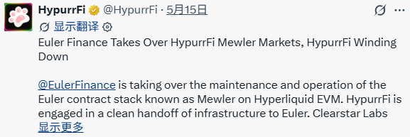 Foresight_News's tweet photo. 😳Hyperliquid 越强，生态越难活？

$HYPE 近期触及 76.965 USDT，再度刷新历史高点。

然而 Hyperliquid 生态一侧画风截然不同。从 5 月到 6 月，数个协议先后宣布关停。

⚫️Ventuals（6 月 15 日）累计交易量逾 6.5 亿美元，服务超过 1.1 万名交易者，公告获得 47 万次浏览。

团队写道：「今天，旅程的一段结束了，新的一段开始了。」关停过程极为有序，逐一列明 OpenAI、Anthropic 等 11 个市场的结算时间与价格机制，用户 HYPE 全额 1:1 退还。

⚫️Felix（6 月 8 日公告，6 月 20 日终止）公告：「鉴于 USDH 停用，Felix HIP-3 DEX 及所有活跃市场将于 6 月 19 日开始停用，并于 6 月 20 日结束。」

⚫️HypurrFi（5 月 15 日）曾是 HyperEVM 头部借贷协议，TVL 峰值超 3 亿美元。

公告写道：「没有安全漏洞。没有利用。没有紧急情况。这是一个深思熟虑的运营决定。」品牌退场，基础设施移交 Euler Finance，Pooled 市场于 7 月 15 日完成最终结算。

⚫️ @drip__trade  （6 月 15 日）是 HyperEVM 上唯一的 NFT 交易所。

Hyperliquid 生态 KOL @MBxxvv  转述官方消息：「平台将于 6 月 15 日 22:00 下线，此后服务不再运行。」

⚫️USDH / Native Markets（5 月 14 日）由 Native Markets 发布公告，宣布将 USDH 的稳定币品牌权益移交 Coinbase，由 Coinbase 成为 Hyperliquid 上的官方 USDC 部署方。

这五个项目，覆盖了借贷、NFT、稳定币、RWA 私募市场、DEX 五条赛道，几乎代表了 HyperEVM 上 DeFi 基础设施的主要类目。它们不是边缘项目，而是当时生态里有过真实用户、真实交易量的协议。