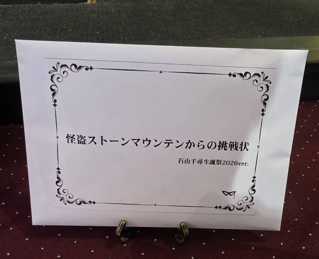 石山千尋コミュニティ♪ (@ishiyama_commu) / Posts / X