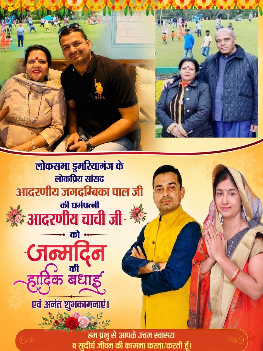 sujata305's tweet photo. लोकसभा क्षेत्र डुमरियागंज के लोकप्रिय सांसद माननीय श्री @jagdambikapalmp जी की धर्मपत्नी, नगरपालिका बस्ती की पूर्व अध्यक्ष, आदरणीया  श्रीमती #स्नेहलता_पाल चाची जी को जन्मदिन की हार्दिक शुभकामनाएं। 
प्रभु राम आपको उत्तम स्वास्थ्य दे और दीर्घायु बनाएं। https://t.co/Sxfbav7ksH