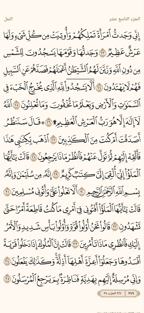 6l2l6's tweet photo. #رتويت_للأجر
صفحة من القران يومياً كفيلة بأن تبعدك عن هجره  
من صفحة { ٣٧٩ }  إلى صفحة { ٣٨٠ } https://t.co/zQ9KukUlcs