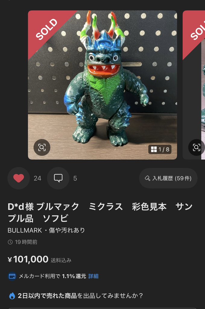 この人、メルカリで買って、即ヤフオクで転売して最高なやつだわ