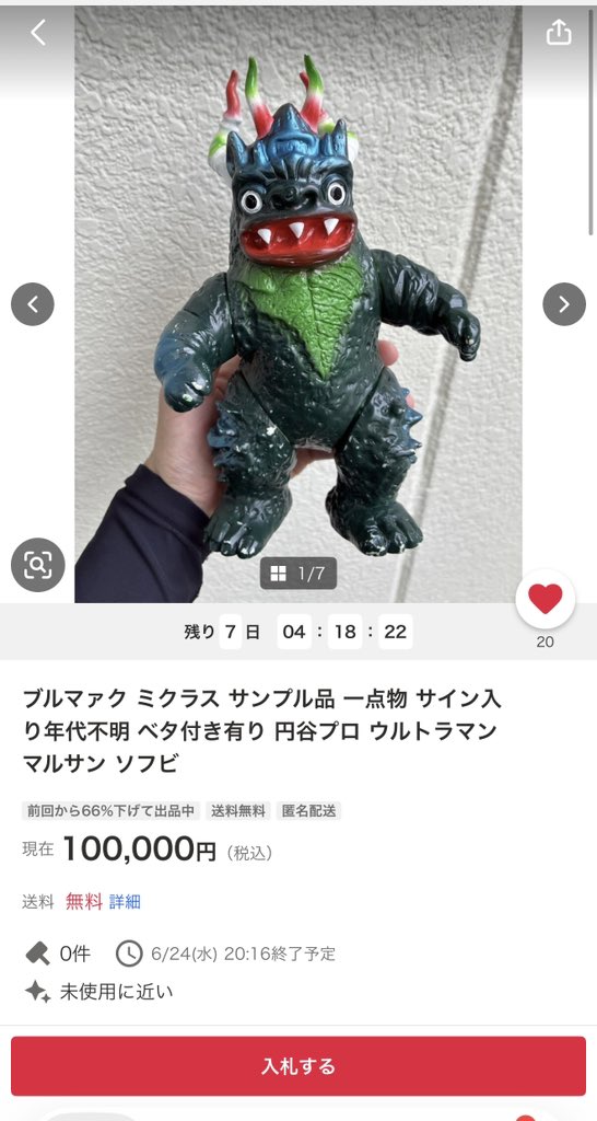 この人、メルカリで買って、即ヤフオクで転売して最高なやつだわ