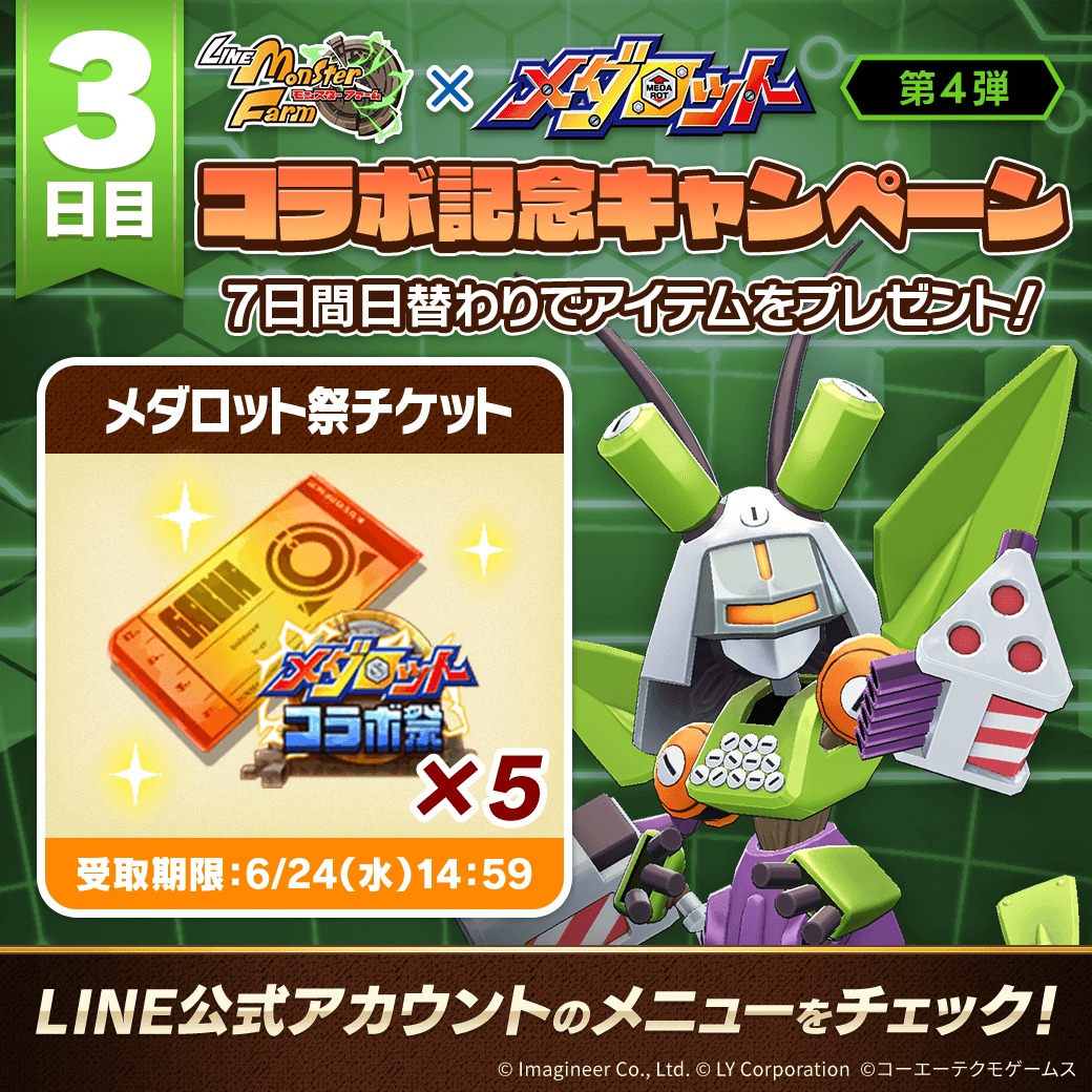 公式】LINE：モンスターファーム (@MonsterFarm_L) / Posts and