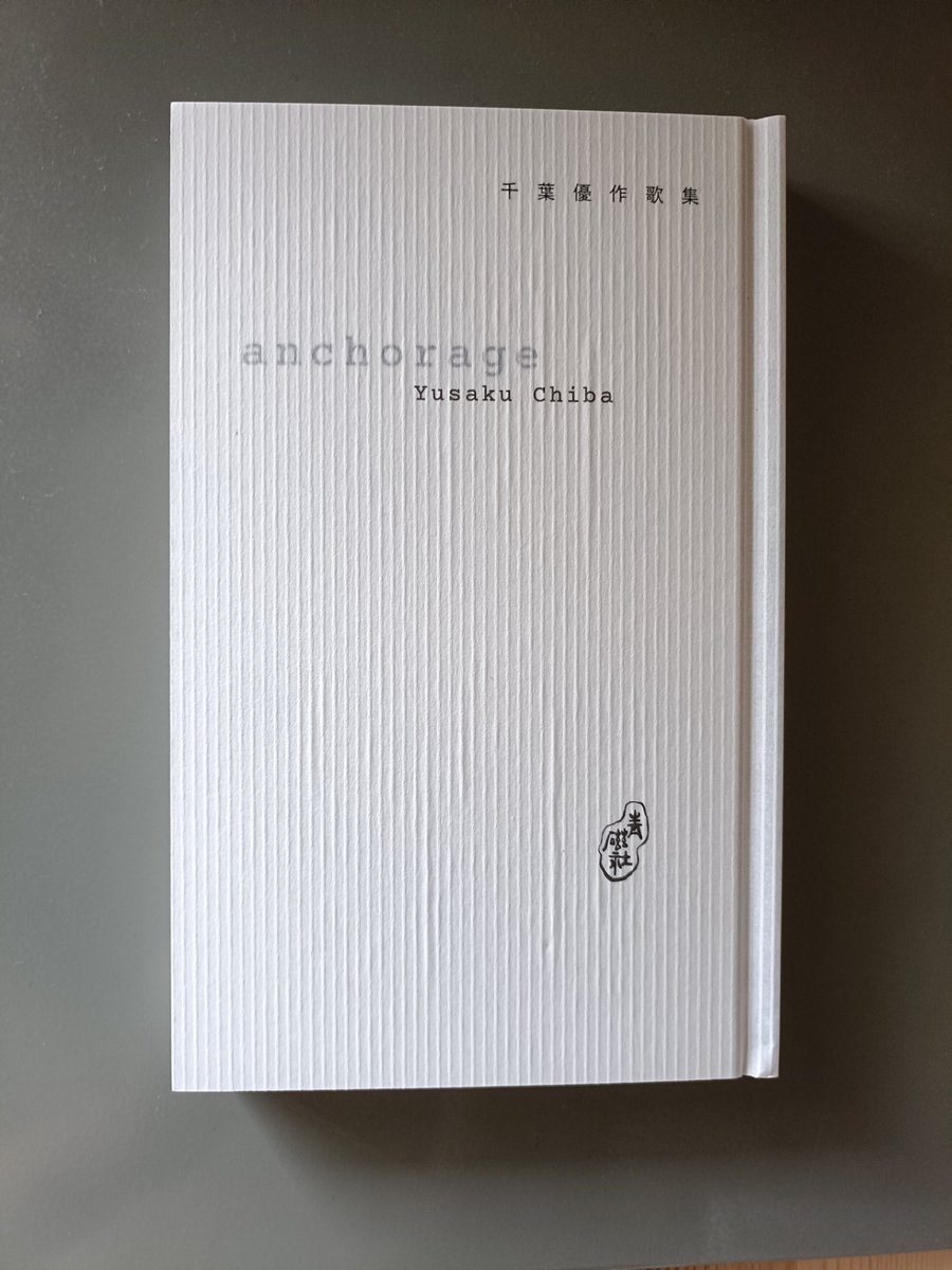 gatangotonshop's tweet photo. 千葉優作さんの第二歌集『anchorage』。
入荷しています〜！
https://t.co/FRXU5nLEVr https://t.co/gtmXoYAP6z