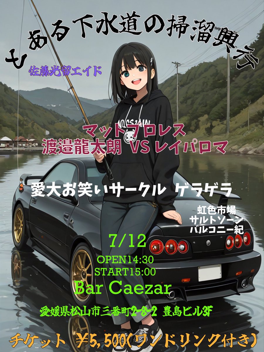 nextnogive's tweet photo. 次の弾は来週くらいには。
そしてこちらのイベントもパロマさんと色々相談中です。
観戦希望の方はDMお待ちしてます

7/12
OPEN14:30
START15:00
Bar Caezar
愛媛県松山市三番町2-82 豊島ビル3 https://t.co/Gw5KXKsVa5
