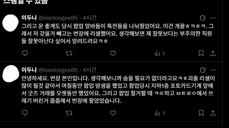 yeonflower123's tweet photo. 판매자라고 주장하는 분이 제 인용트에 트윗 달았네요. 참고 바랍니다.
케떱에 문의했고 정식 폐기처분되어야할 물품이 외부인에 의해 무단 반출된 정황을 파악했다고 합니다. 향후 재발되지 않게 물품 관리 및 폐기 프로세스를 전면 재정비하고 보안을 더욱 강화하겠다고 답변 받았습니다. https://t.co/NWhyTm35X9