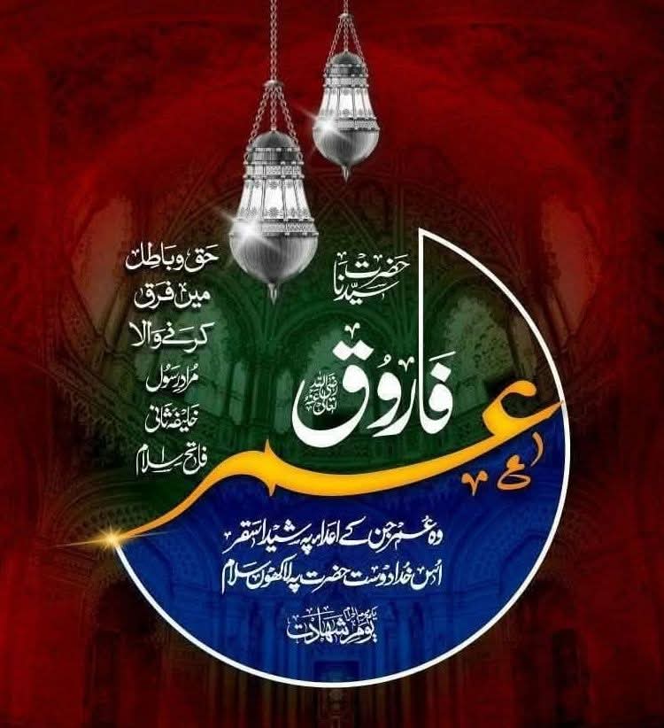 Hasrat489's tweet photo. خلیفہ دوم ،سسر رسول، امیر المومنین سیدنا عمر فاروق ابن الخطاب پے لاکھوں 
سلام
#UmarBinKhatab
#HazratUmar https://t.co/PdOMwO3sQR