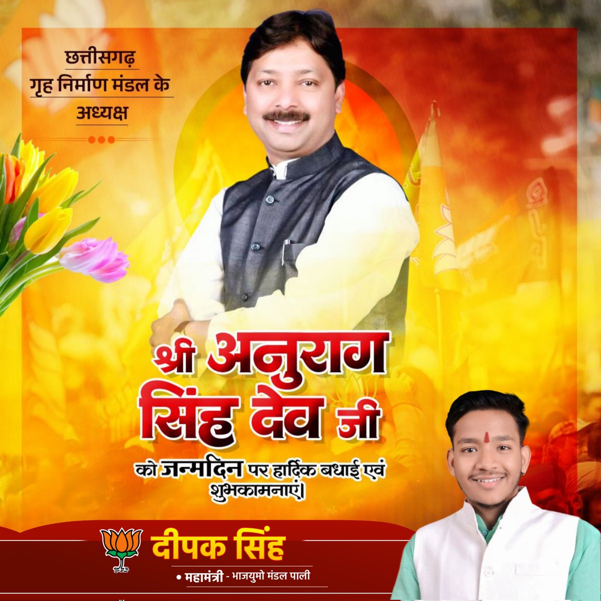 deepaksinghcg's tweet photo. छत्तीसगढ़ गृह निर्माण मंडल के अध्यक्ष श्री @AnuragSinghDeo3 जी को जन्मदिन की हार्दिक शुभकामनाएं।
महादेव से आपके उत्तम स्वास्थ्य, दीर्घायु एवं सुखमय जीवन की कामना करता हूं। https://t.co/9h5vdz15jk