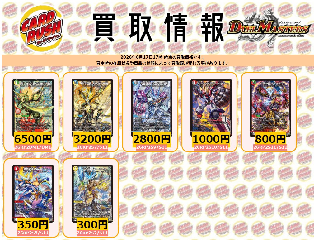 デュエルマスターズ 買取情報 烈しき切札ドギラゴン逆 ￥6500 時の団長