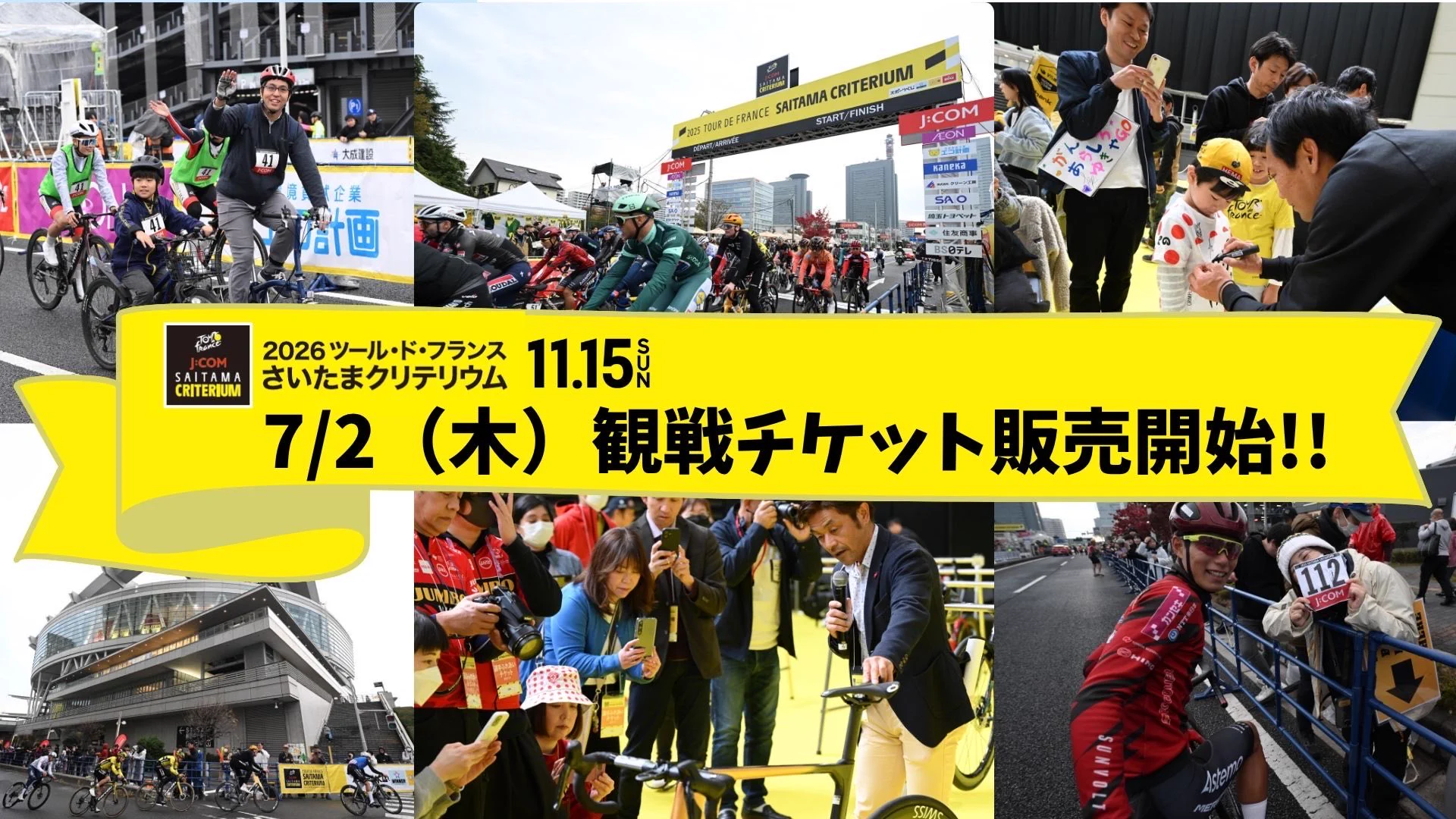 J:COM presents 2026 ツール・ド・フランス さいたまクリテリウム 11