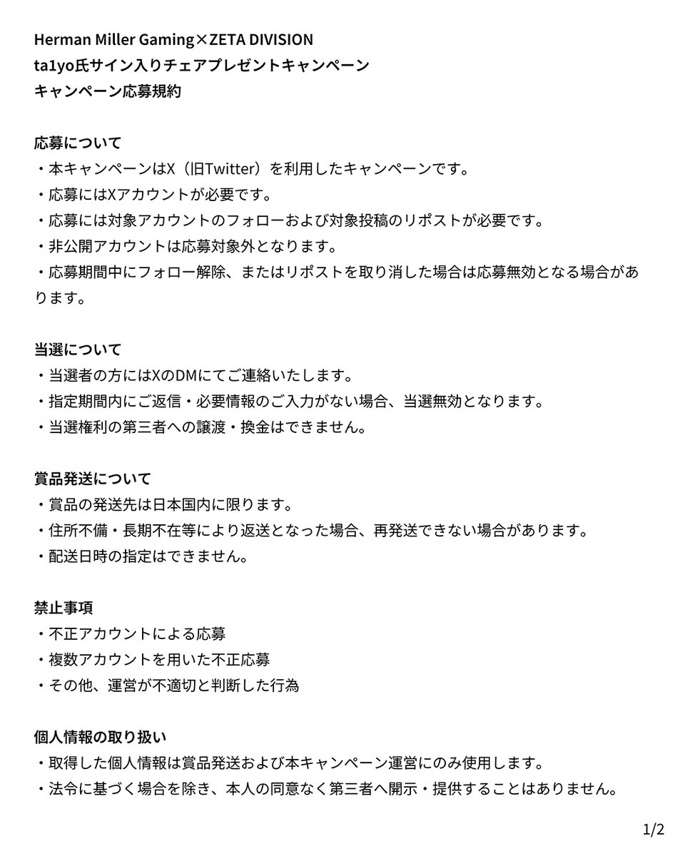 HMGaming_jp's tweet photo. 【応募方法】
① @zetadivision をフォロー
② @HMGaming_jp をフォロー
③ この投稿をリポスト（RT）

【賞品】
ta1yo氏サイン入り Embody Gaming Chair（Ignite）

【当選発表】
当選者の方へDMにてご連絡いたします。
※フォロー外からのDMを受信できる設定をご確認ください。

応募規約は添付の画像（2枚）をご確認ください。

#HermanMillerGaming #ZETADIVISION #ta1yo