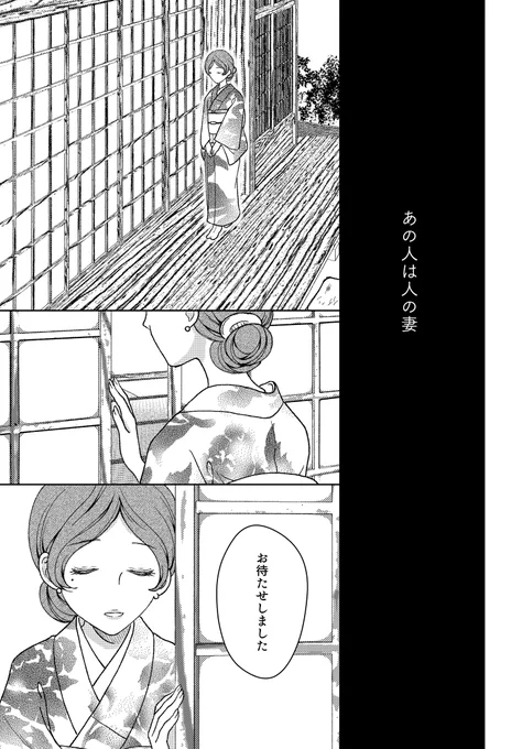 人妻の先生に恋をした女学生の話③ 