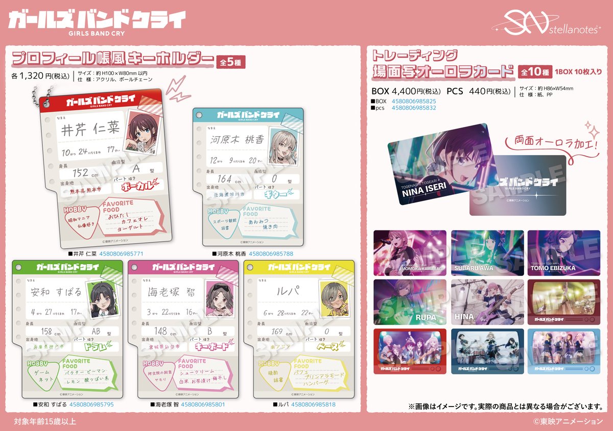💥新商品のご案内💥 アニメ『#ガールズバンドクライ』より