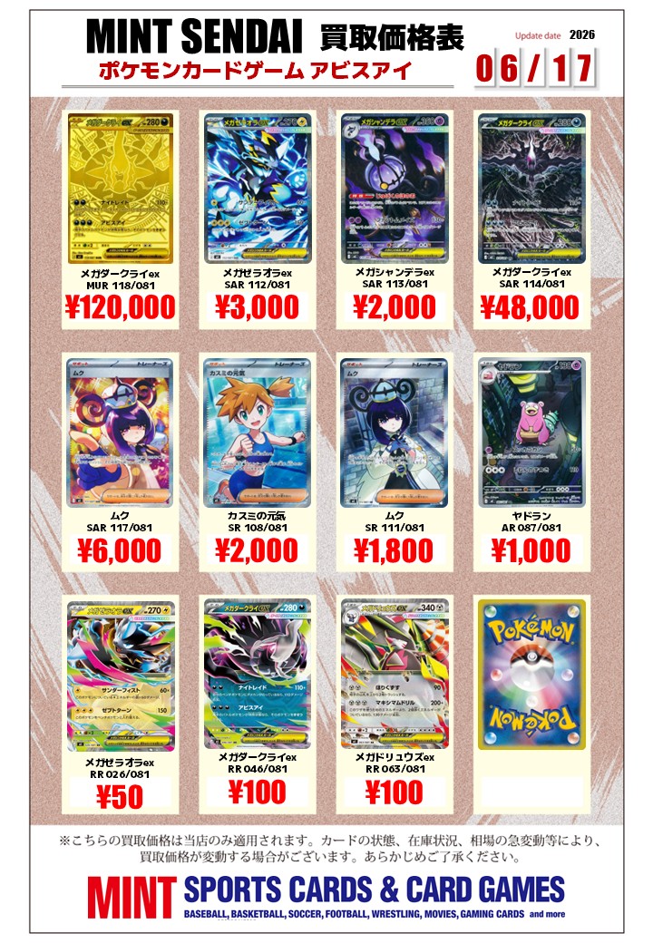 mintsendai's tweet photo. 【　#ポケカ 買取情報　】

アビスアイ 買取リストを更新いたしました！ https://t.co/F63EprDuJP