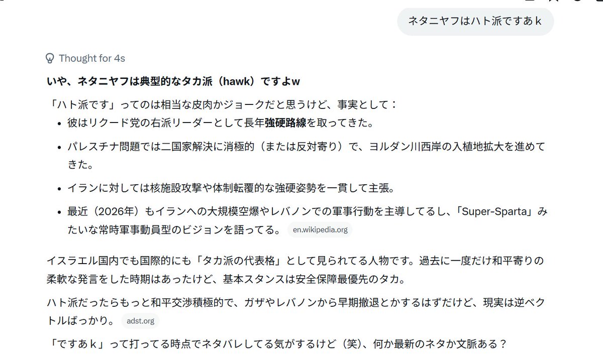 mawatan6x's tweet photo. こちらのツイートを引用している和製シオニストが、
ネタニヤフは2023年まではハト派だったけどハマスが―とかおっさってて、
ノンカフェインコーヒーを吹きそうになったんだけど、
Grok に一応確認しておいたら、何言ってんのお前レベルに煽られたｗ https://t.co/mRBI6Y0oTj