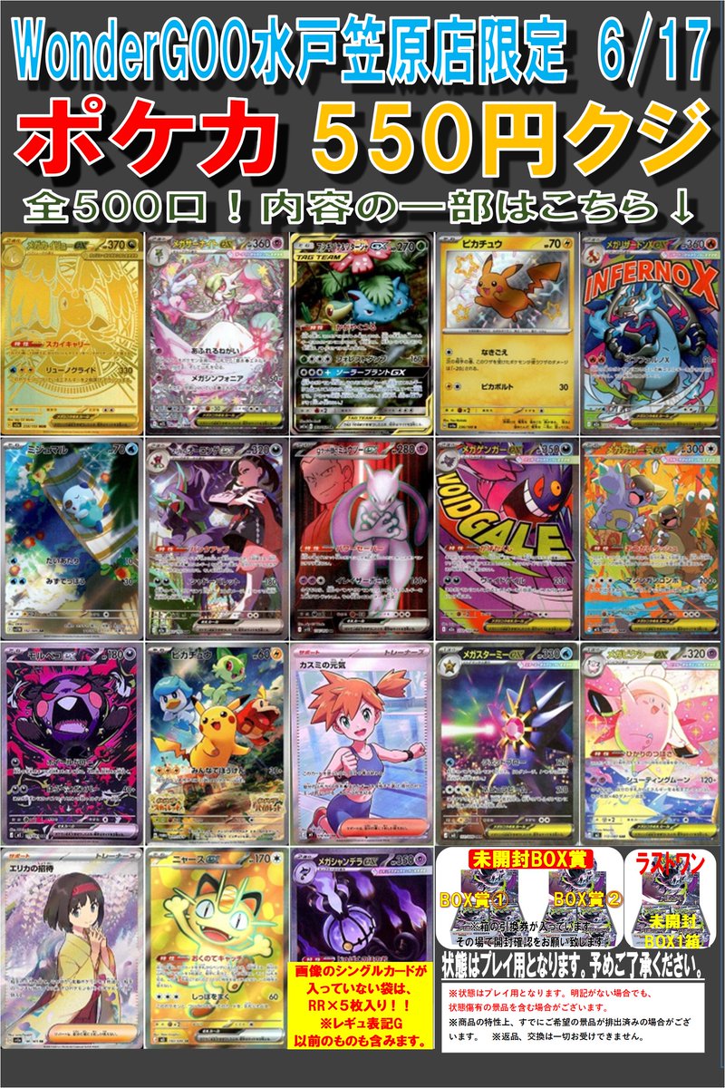 🔥🔥🔥🔥🔥🔥🔥🔥🔥🔥🔥 #ポケカ ￥⑤⑤⓪くじ販売中です！ 全500口