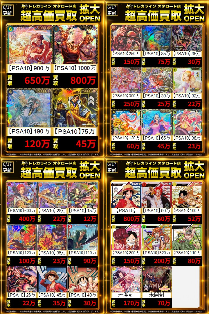 ワンピースカード 高額買取表更新】 各種PSA10やGODﾊﾟｯｸ(ｺﾐﾊﾟﾗﾊﾟｯｸ)等