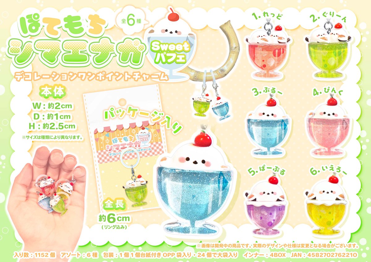 MyBest_omocha's tweet photo. #MyBest 商品のご案内

【ぽてもちシマエナガSweetパフェ デコレーションワンポイントチャーム】

いまアツい！ワンポイントチャームのご案内です。
ぽてもちシマエナガ×クリームソーダの可愛い組み合わせ✨
傘やペットボトルのめじるしにオススメです🎵

#ぽてもちシマエナガ #ワンポイントチャーム https://t.co/eidAc4zvIR